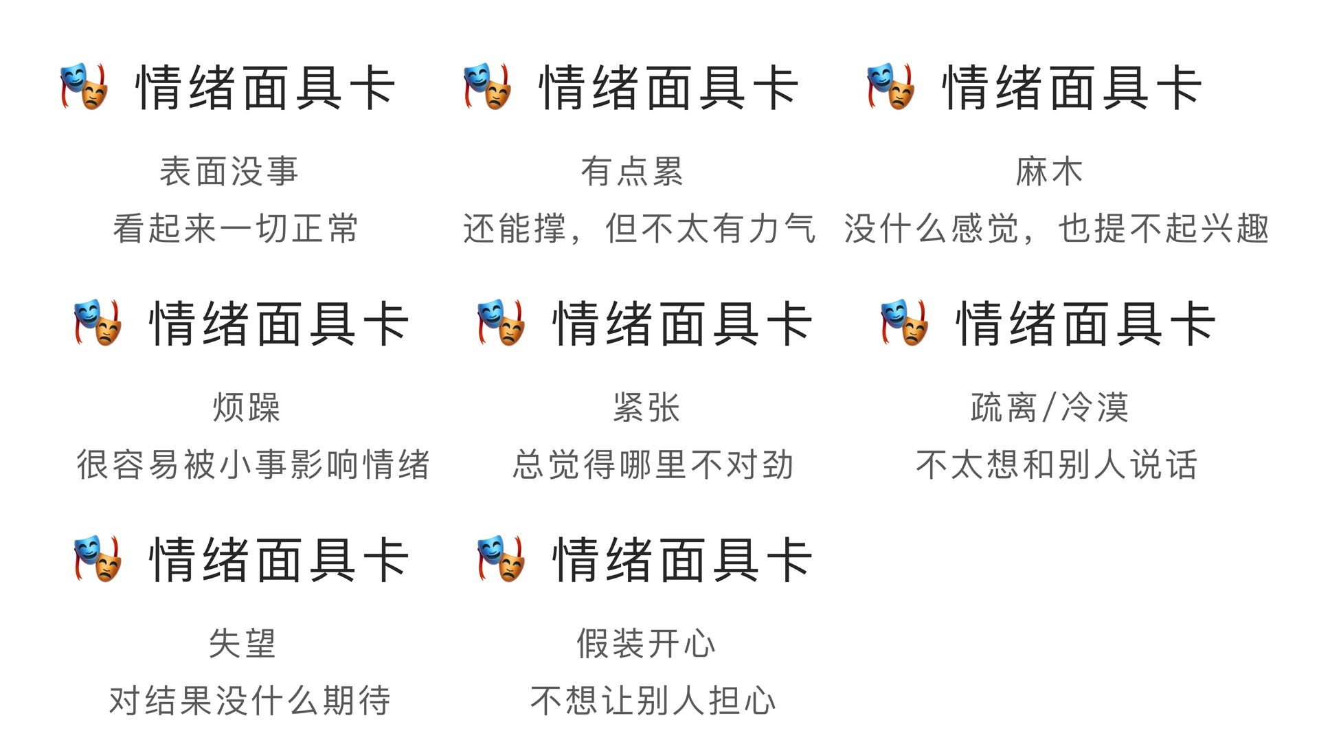 Emotion mask cards used in the System Repair activity