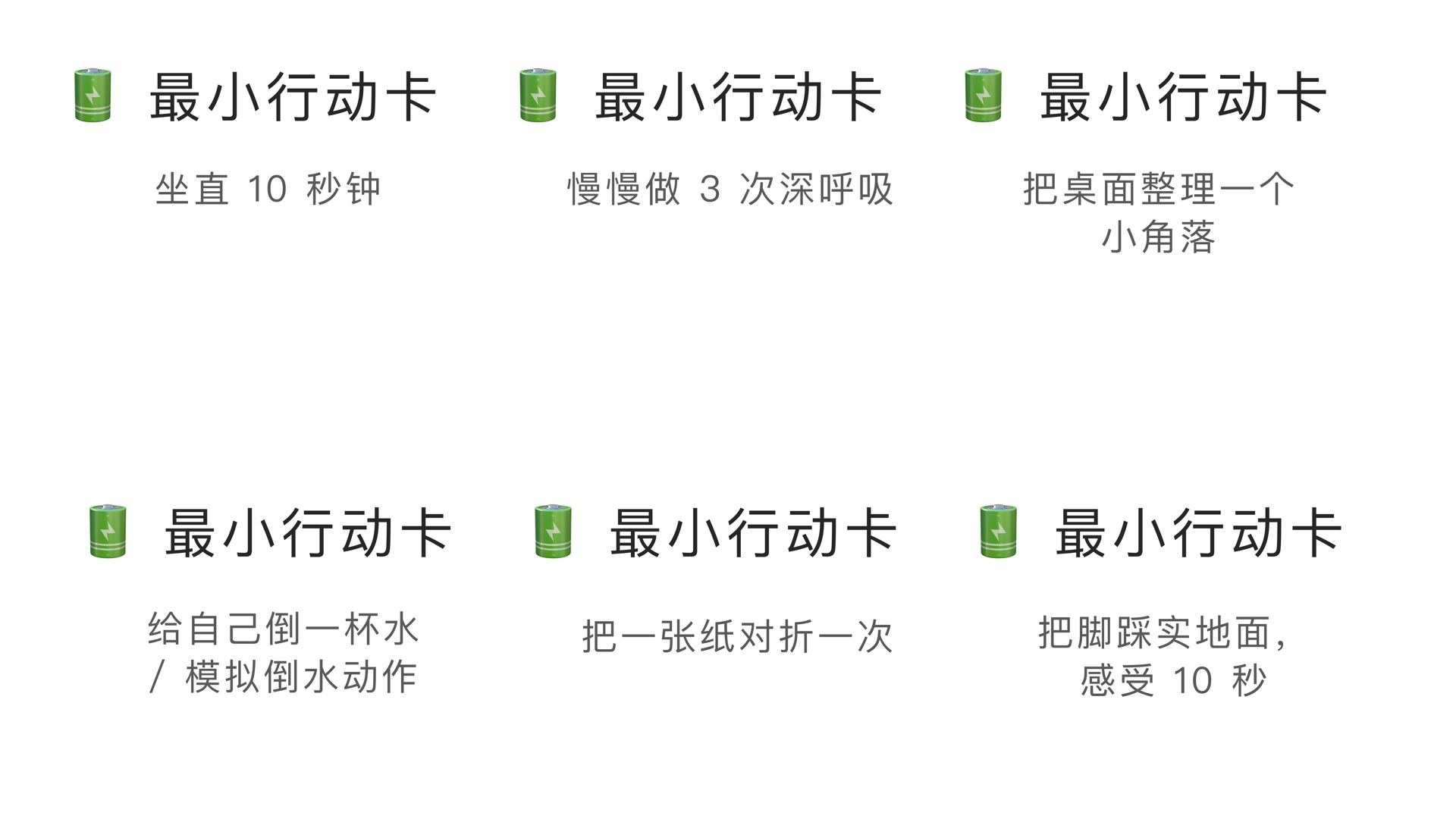 Minimum-action cards used in the System Repair activity