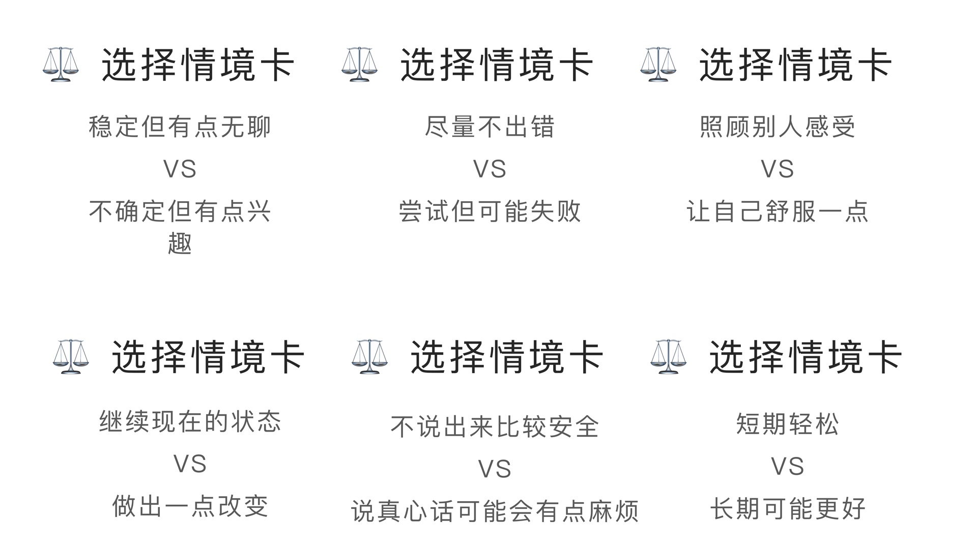 Scenario choice cards used in the System Repair activity